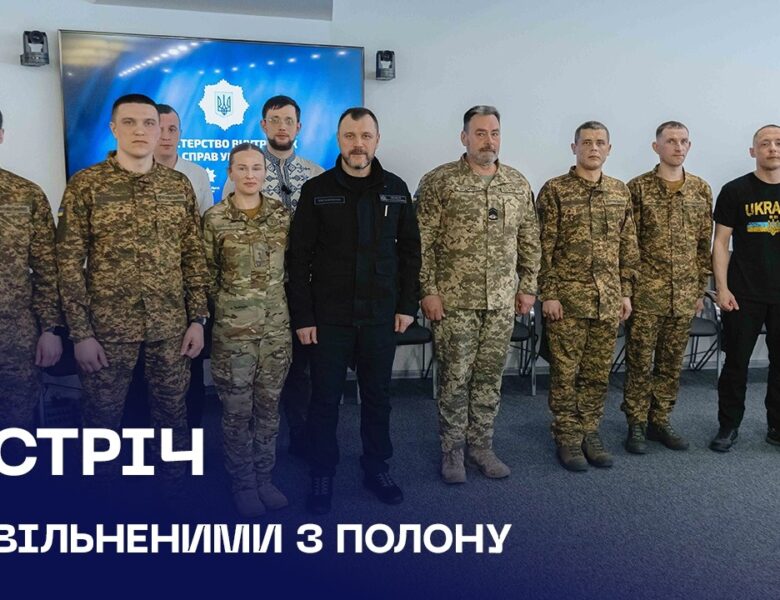 🤝 Ігор Клименко зустрівся зі звільненими з полону військовослужбовцями