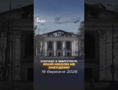 🕯16 березня 2022 року росія скинула авіабомбу на Драматичний театр у Маріуполі.