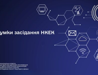 Засідання НКЕК від 31 березня 2026 року