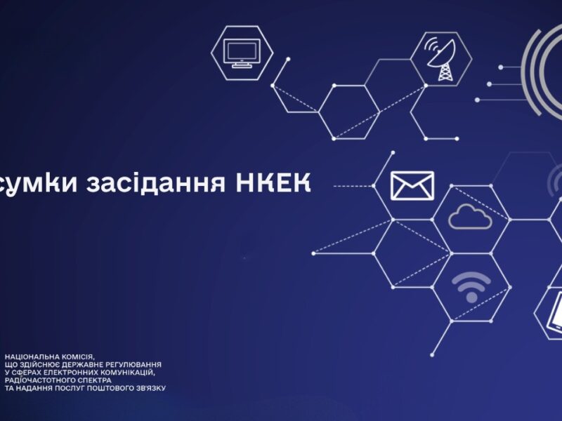 Засідання НКЕК від 31 березня 2026 року