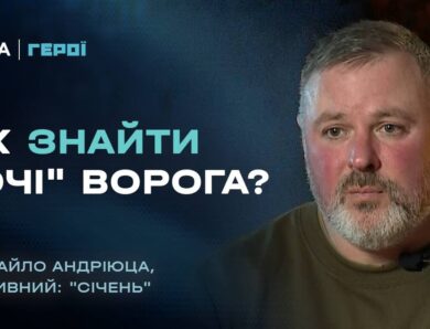Командир роти РЕБ “Січень”: як ми полюємо на російські дрони та їхніх пілотів? | Герої.