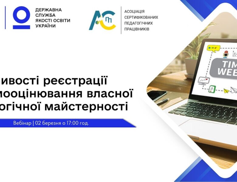 Особливості реєстрації та самооцінювання власної педагогічної майстерності