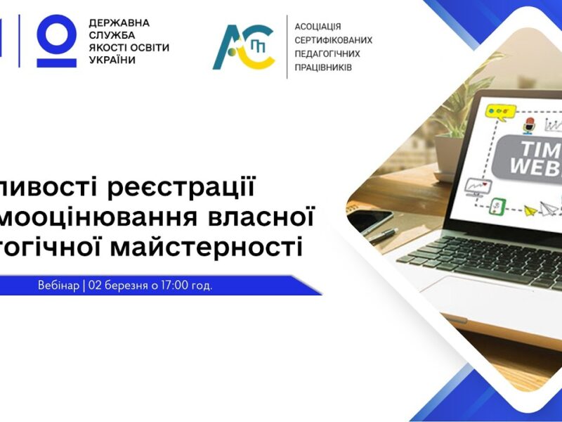 Особливості реєстрації та самооцінювання власної педагогічної майстерності