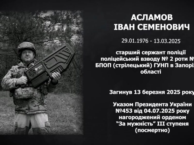 #назавжди_в_строю: Асламов Іван Семенович