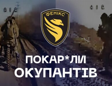 🔥 Не сховаєшся ніде: дрони «Фенікса» нищать штурмовиків