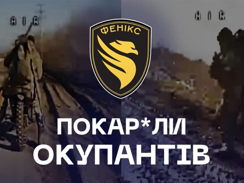 🔥 Не сховаєшся ніде: дрони «Фенікса» нищать штурмовиків