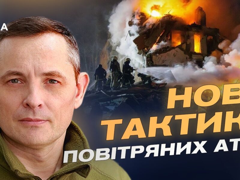 Як Повітряні сили відбивають масовані атаки ракет і дронів | Юрій Ігнат
