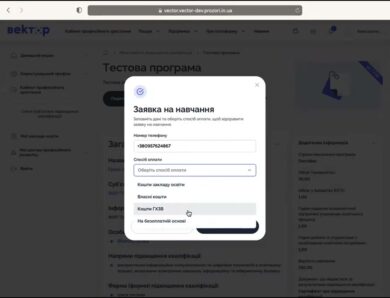 Гроші ходять за вчителем: верифікація на платформі «Вектор»
