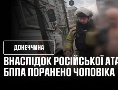Дружківка: внаслідок російської атаки БпЛА поранено чоловіка