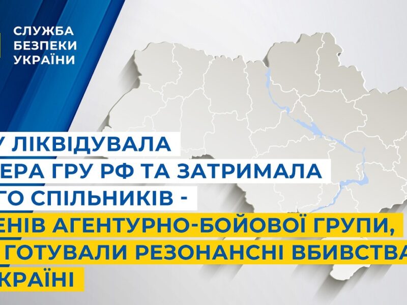 СБУ ліквідувала кілера гру рф та затримала його спільників – членів агентурно-бойової групи