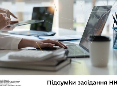 Засідання НКЕК від 18 березня 2026 року