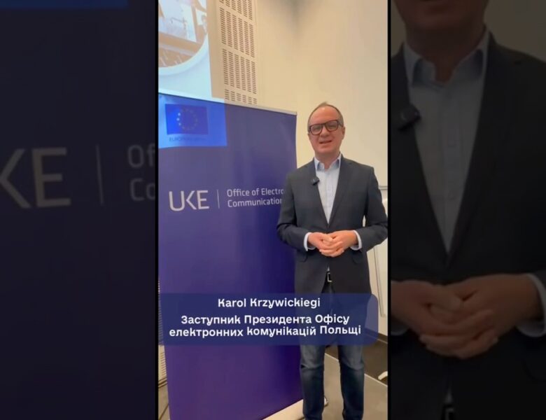 Україна та Польща: спільні кроки до безбар’єрності в електронних комунікаціях