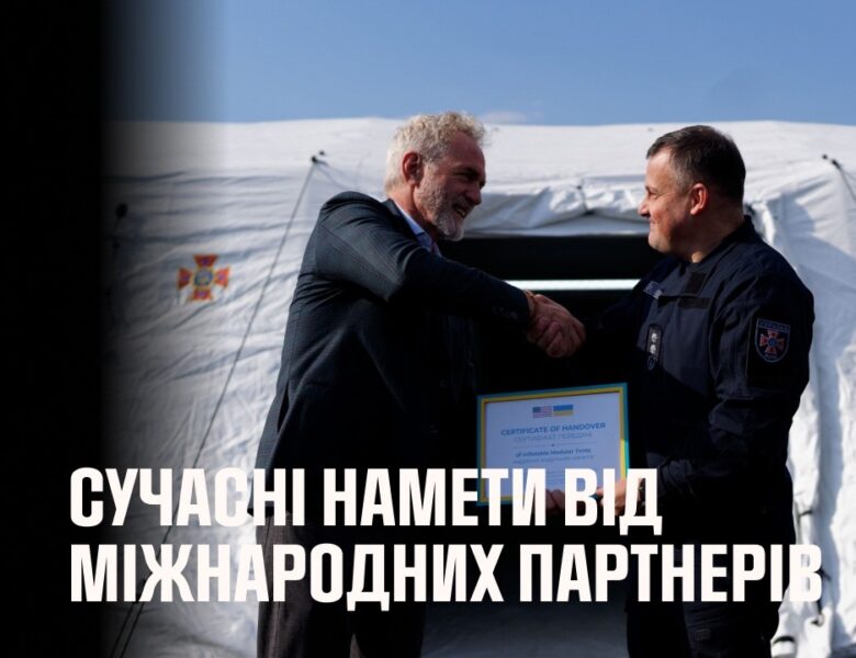 ДСНС України отримала сучасні намети для оперативного реагування від міжнародних партнерів