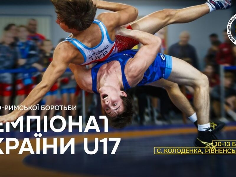 [Мат А] Чемпіонат України серед юніорів з боротьби греко-римської (U17)