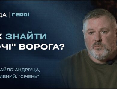 Командир роти РЕБ “Січень”: Як ми полюємо на російські дрони та їхніх пілотів | “Герої”
