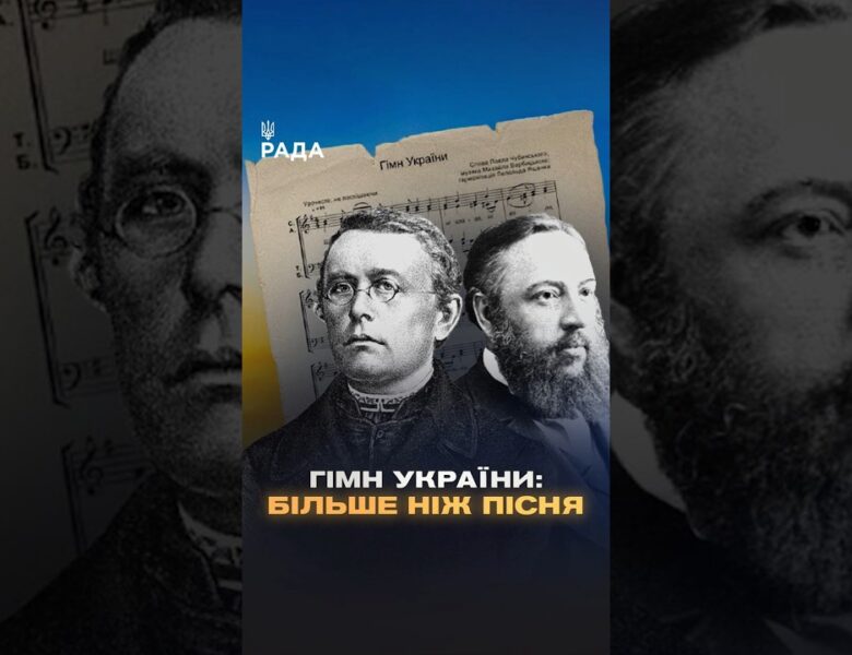 🇺🇦6 березня 2003 року Верховна Рада України ухвалила Закон про Державний гімн України.