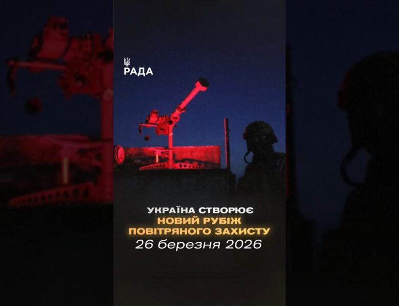 🗓️ 26.03.2026☀️ Ранкові новини🔴 1492-ий день війни