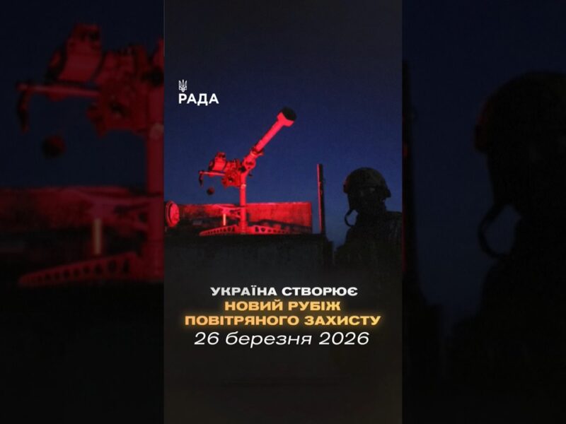 🗓️ 26.03.2026☀️ Ранкові новини🔴 1492-ий день війни