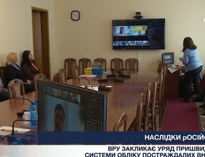 Облік постраждалих від війни: чому Уряд запізнюється зі створенням єдиного реєстру?