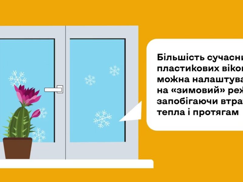 Збережи енергію для себе!