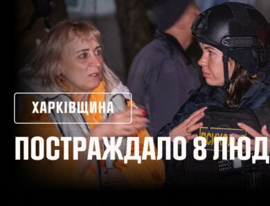 Харків: внаслідок російського удару по багатоповерхівці постраждало 8 людей