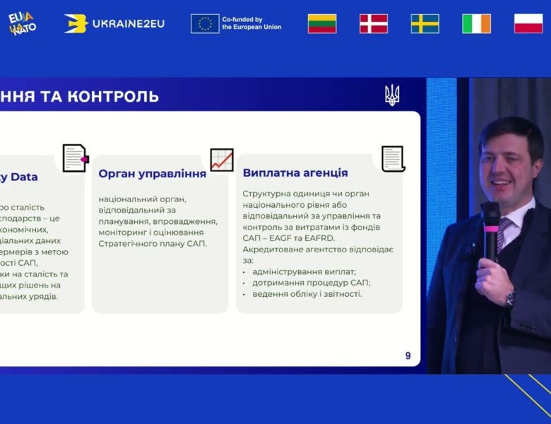 «Агросектор на шляху до ЄС: де ми знаходимося та що на нас чекає попереду». Виступ Тараса Висоцького