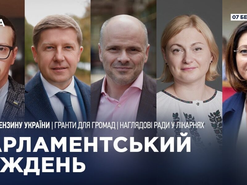 Парламентський тиждень 07.03.2026