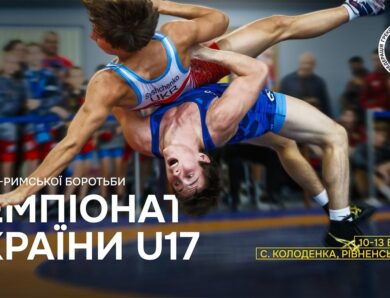 [Мат В] Чемпіонат України серед юніорів з боротьби греко-римської (U17)