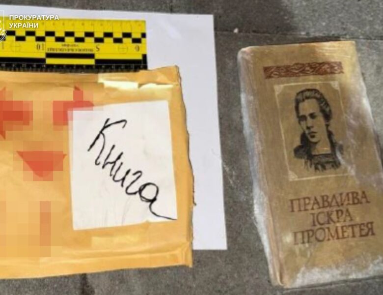 Львів’янин намагався відправити кокаїн у книзі про Лесю Українку