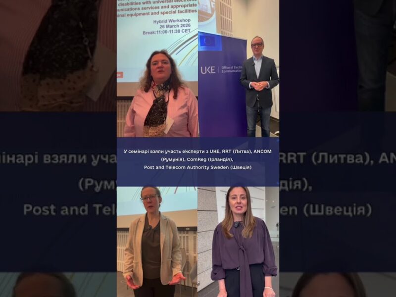 Команда НКЕК взяла участь у семінарі TAIEX у Варшаві