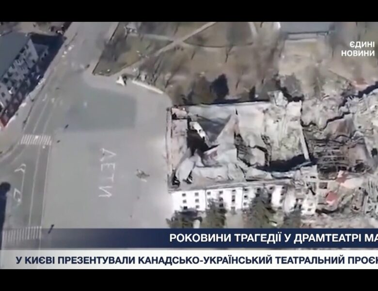 Біль Маріуполя на сцені: канадський режисер поставив виставу про трагедію Драмтеатру.