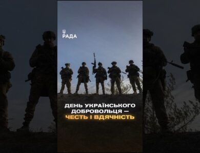 🇺🇦14 березня Україна відзначає день українського добровольця.