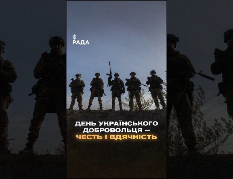 🇺🇦14 березня Україна відзначає день українського добровольця.