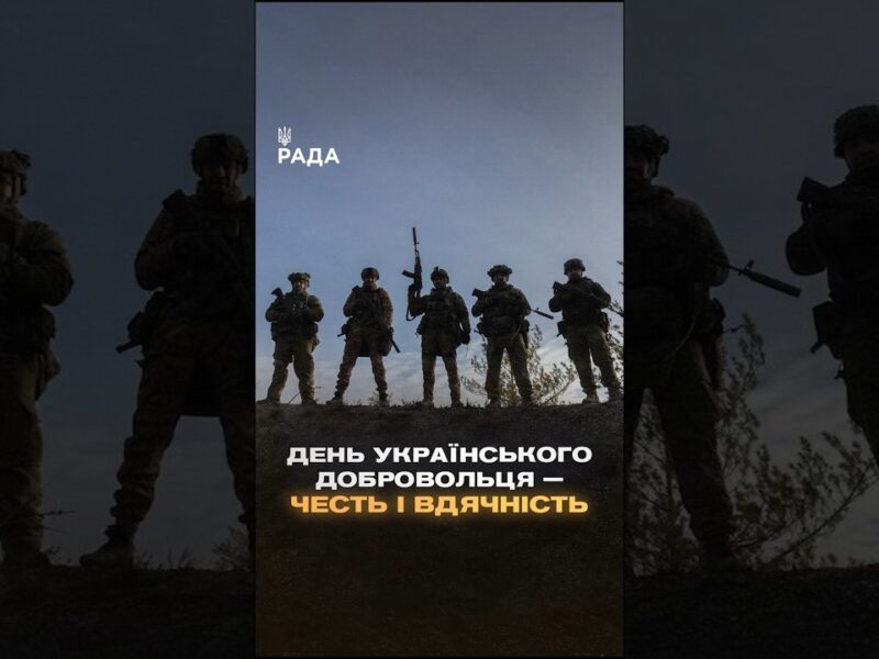 🇺🇦14 березня Україна відзначає день українського добровольця.