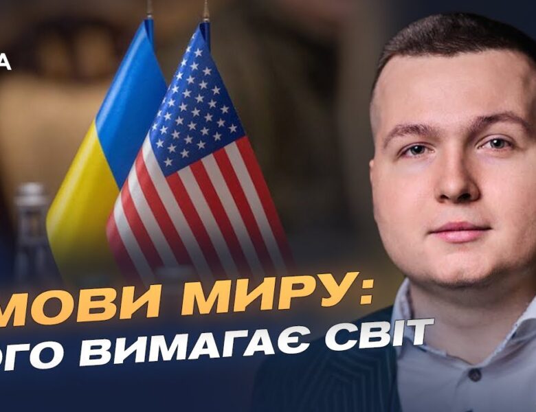 Переговори зі США і гарантії безпеки: що відомо | Богдан Попов