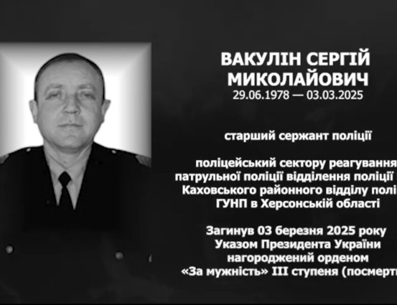 #назавжди_в_строю: Вакулін Сергій Миколайович