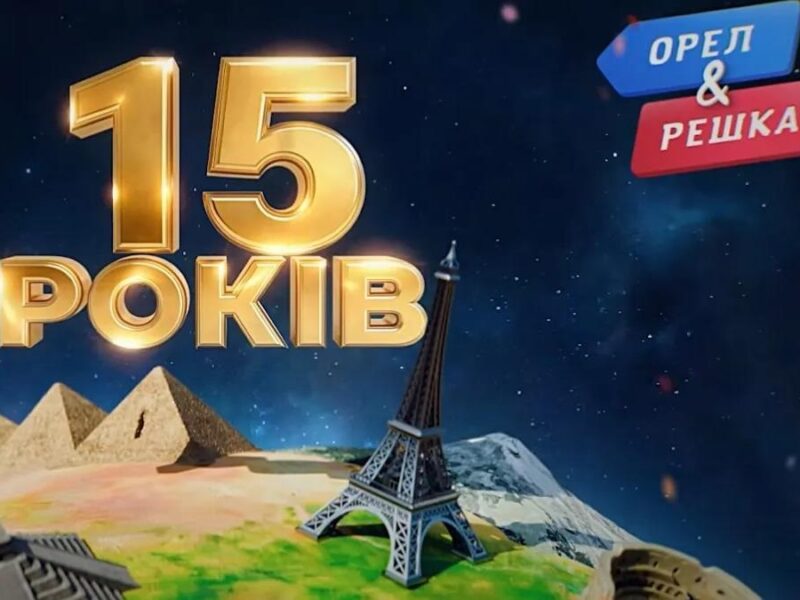 Перезапуск Орел і Решка: чому виник мовний скандал