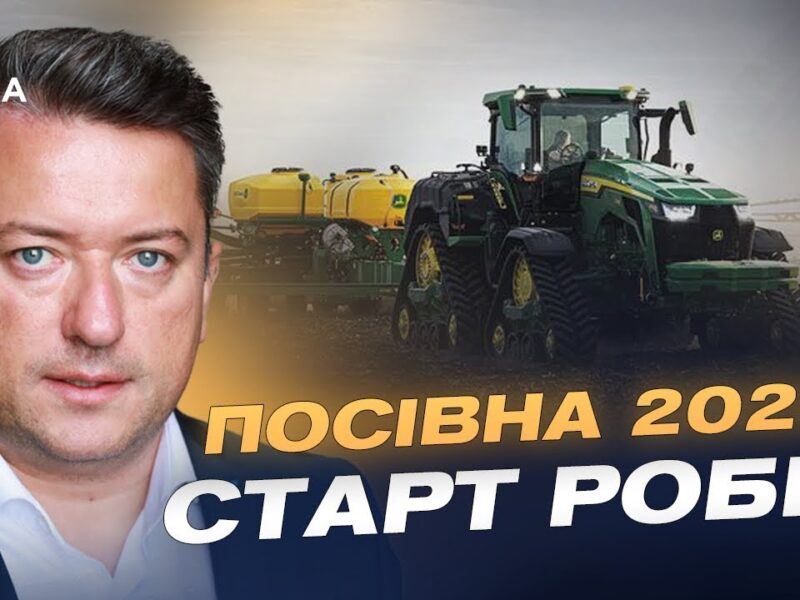 Посівна 2026: виклики, розмінування і прогнози врожаю | Дмитро Соломчук