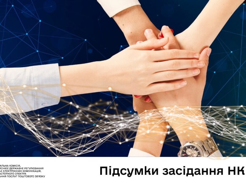 Засідання НКЕК від 11 березня 2026 року