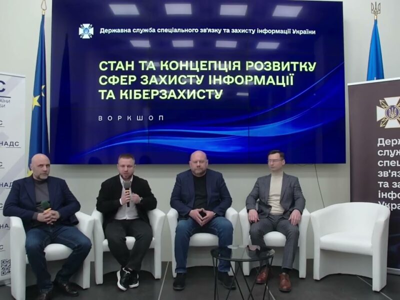 Розвиток сфер захисту інформації та кіберзахисту: роз’яснення щодо ключових питань