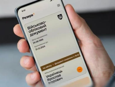 Резерв+ тимчасово призупинить роботу