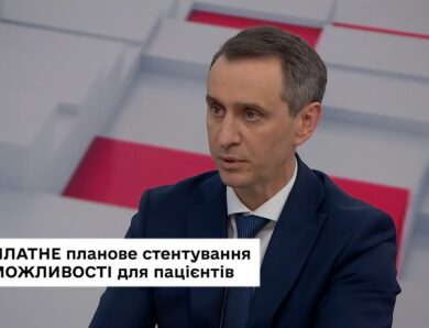 Безоплатне планове стентування: Віктор Ляшко про нові можливості для пацієнтів