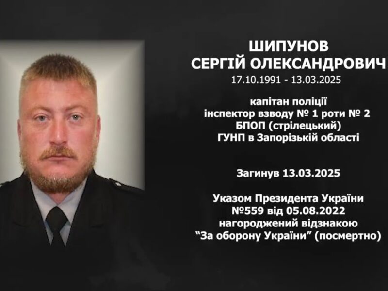 #назавжди_в_строю: Шипунов Сергій Олександрович