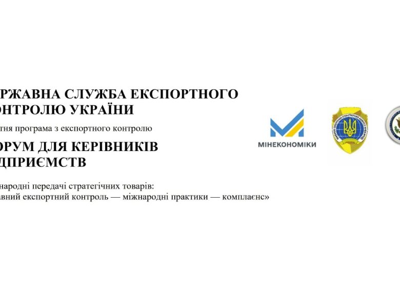 ФОРУМ ДЛЯ КЕРІВНИКІВ ПІДПРИЄМСТВ (17.03.2026)