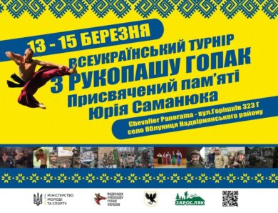 🔴НАЖИВО| ВСЕУКРАЇНСЬКИЙ ТУРНІРЗ РУКОПАШУ ГОПАК | Присвячений пам’ятіЮрія Саманюка | ФІНАЛИ