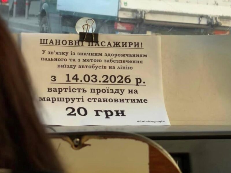 У Києві зросла вартість проїзду в маршрутках