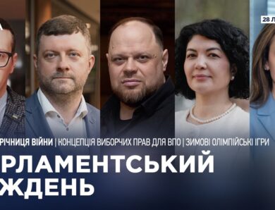 Парламентський тиждень 28.02.2026