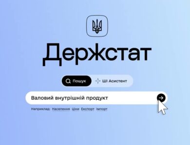 Вебсайт Держстату: короткий гід для користувачів | Банк даних, дашборди, ШІ-асистент