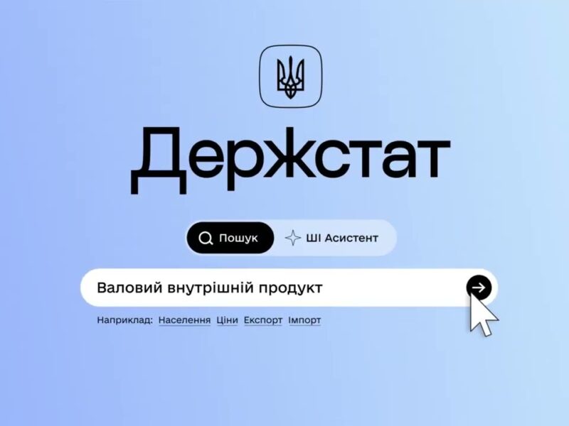 Вебсайт Держстату: короткий гід для користувачів | Банк даних, дашборди, ШІ-асистент
