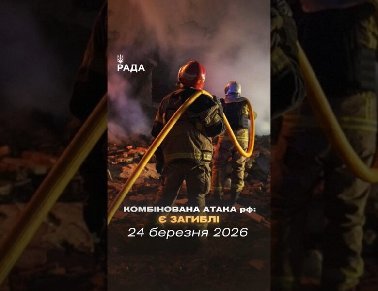 🗓️ 24.03.2026☀️ Ранкові новини🔴 1490-ий день війни